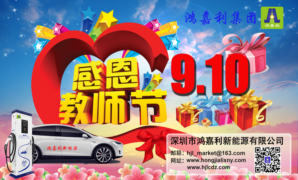 球探新能源祝所有老师：教师节快乐(图1)