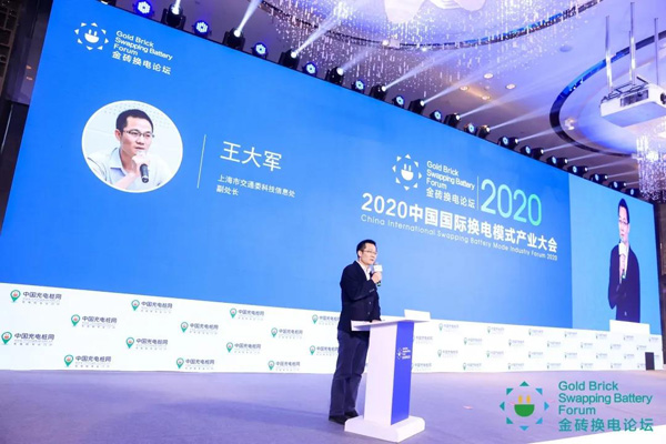 新模式、新机遇、新发展|2020中国国际换电模式产业大会顺利召开(图5)
