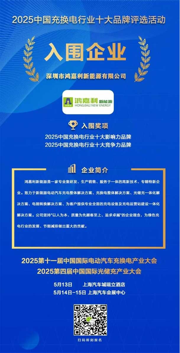 实力登榜！球探携手充充有电入围2025中国充换电行业十大品牌评选(图1)