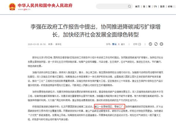 零碳转型加速跑：工业园区的光储充一体化实践指南(图1)