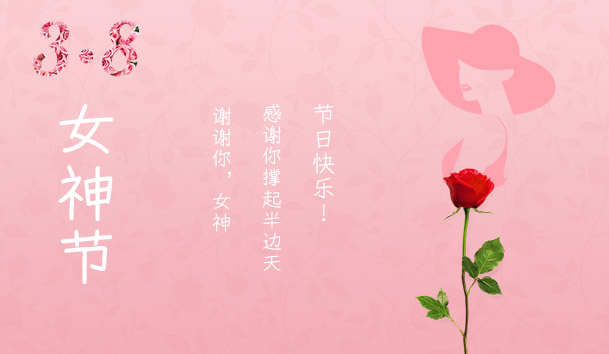 2021三八女神节：致敬了不起的她(图1)