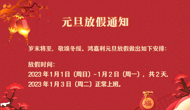 球探2023年元旦放假通知(图1)